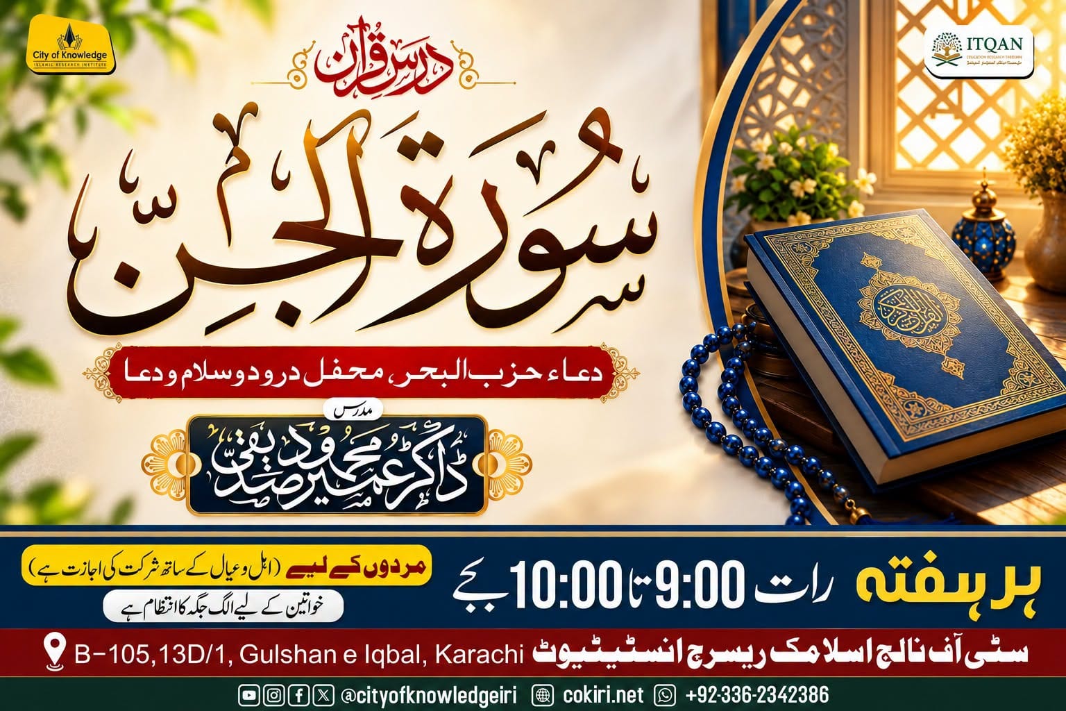 Weekly Dars-e-Quran — Surah Al-Jinn
