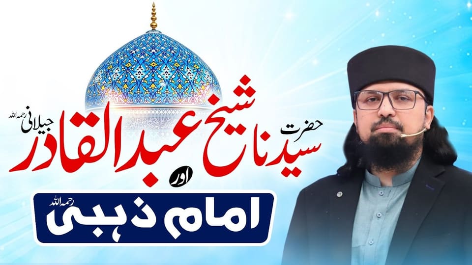 New lectures on Shaykh Abdul Qadir Jilani