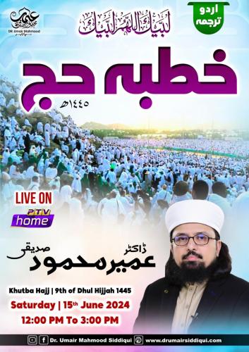 Khutba e Hajj