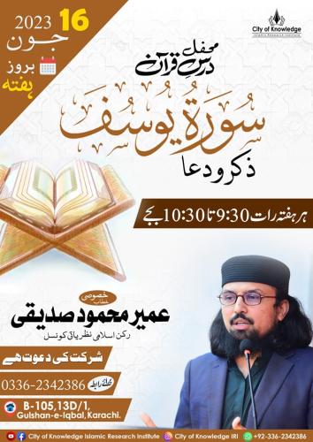 16-June-Surah-Yousuf (1)