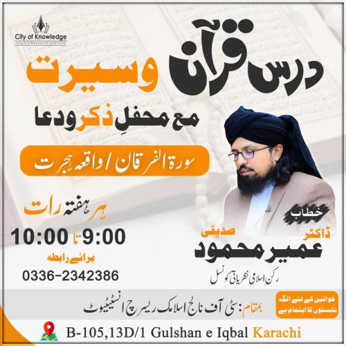 Darse Quran 06