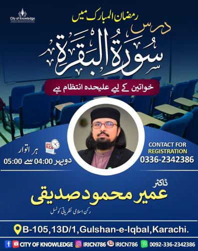 surah-baqarah-women-ramadan (1)